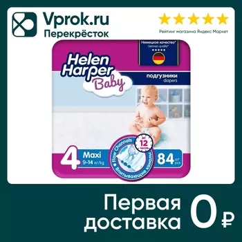 Детские подгузники Helen Harper Baby №4 9-14кг 84шт