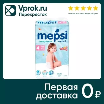 Детские подгузники Mepsi L 9-16кг 54шт. Закажите онлайн!