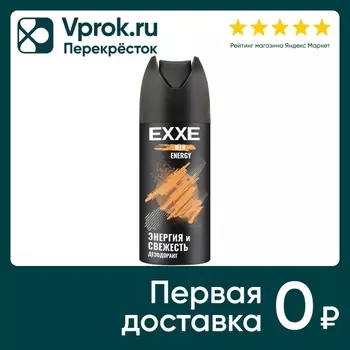 Дезодорант аэрозоль EXXE MEN Energy 150млс доставкой!