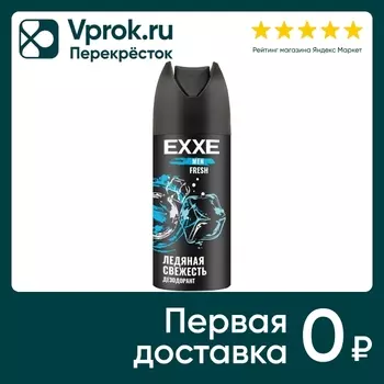 Дезодорант аэрозоль EXXE MEN Fresh 150млс доставкой!
