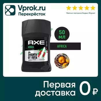 Антиперспирант Акс Африка Мандарин и сандал 50мл