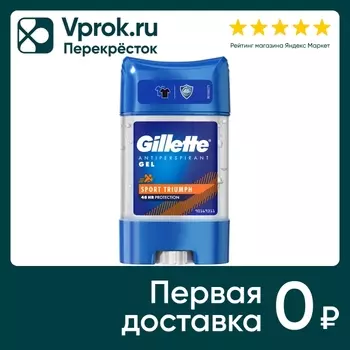 Дезодорант-антиперспирант Gillette Triumph Sport 70мл