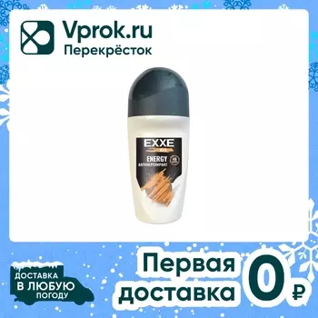 Дезодорант антиперспирант мужской EXXE MEN ENERGY роликовый 50мл