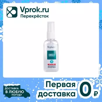 Дезодорант-антиперспирант Repharm Экстра сила унисекс 50мл