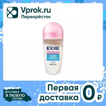 Дезодорант антиперспирант женский EXXE защита и свежесть роликовый 50мл