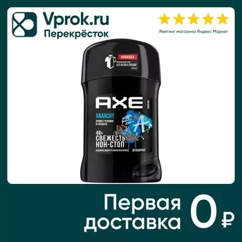 Дезодорант Акс Anarchy 50мл - Vprok.ru Перекрёсток