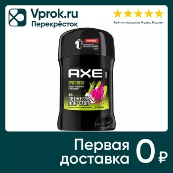 Дезодорант AXE Epic fresh 50мл - Vprok.ru Перекрёсток