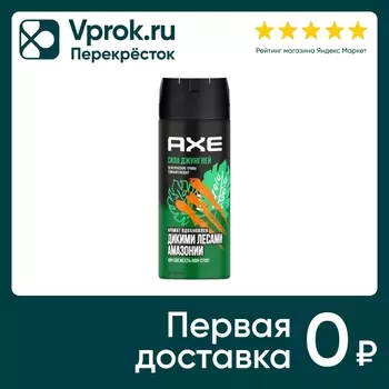 Дезодорант Axe Сила джунглей аэрозоль 150млс доставкой!