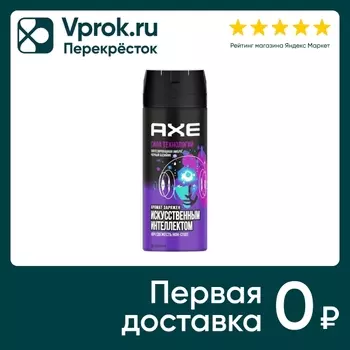Дезодорант Акс Сила технологий аэрозоль 150мл