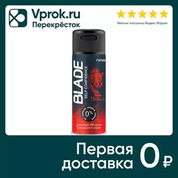 Дезодорант Blade Self Confidence 150мл. Закажите онлайн!
