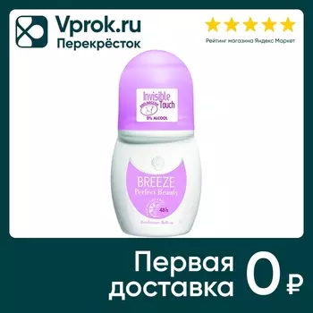 Дезодорант Breeze Perfect Beauty 50мл