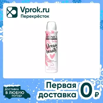 Дезодорант Deonica For Teens Dream&Beauty 150мл