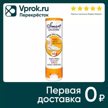 Дезодорант для обуви Smart освежающий 150млс доставкой!