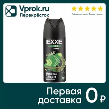 Дезодорант EXXE Men Power 150мл - Vprok.ru Перекрёсток