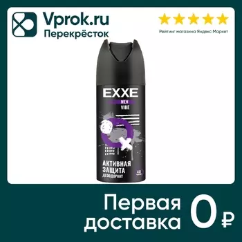 Дезодорант EXXE Men Vibe 150мл - Vprok.ru Перекрёсток