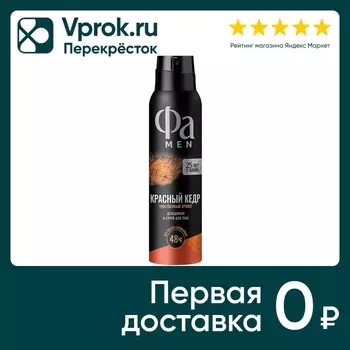 Дезодорант для тела Фа Men Красный кедр спрей 150мл