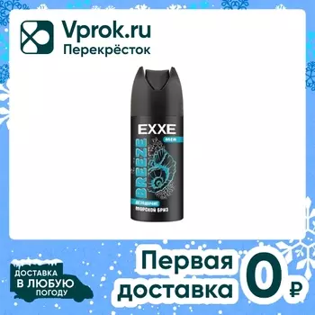 Дезодорант мужской EXXE MEN BREEZE аэрозоль 150мл