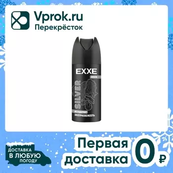 Дезодорант мужской EXXE MEN SILVER аэрозоль 150мл
