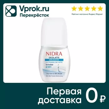 Дезодорант Nidra Увлажняющий с молочными протеинами 50мл