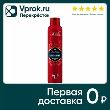 Дезодорант Old Spice Captain 250мл. Доставим до двери!