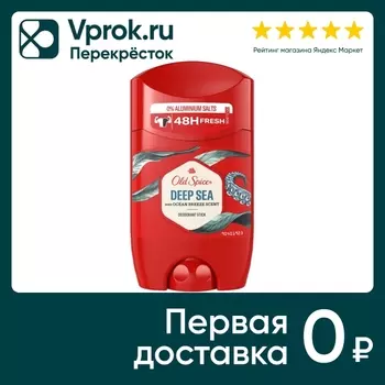 Дезодорант Old Spice Deep sea 50мл. Доставим до двери!