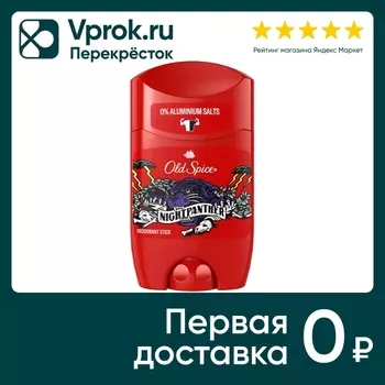 Дезодорант Old Spice Nightpanther 50мл. Закажите онлайн!