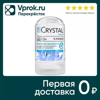 Дезодорант Secrets Lan Crystal Deodorant Stick минеральный 60г