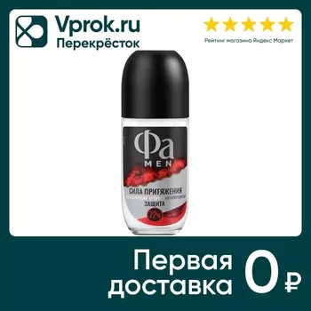 Дезодорант-антиперспирант Фа Men Сила Притяжения шариковый 50мл