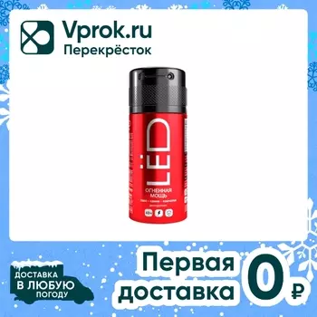 Дезодорант-спрей LЁD мужской Огненная мощь 150мл
