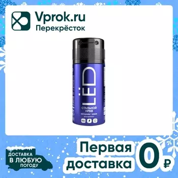 Дезодорант-спрей LЁD мужской Стальной нрав 150мл