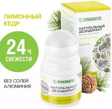 Дезодорант Synergetic Лимонный Кедр 50млс доставкой!