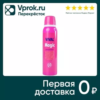 Дезодорант Vival Magic 150мл - Vprok.ru Перекрёсток
