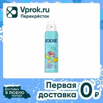Дезодорант женский EXXE Tropical freshness тропическая свежесть спрей 150мл