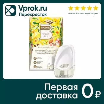 Диффузор электрический Breesal Ванильный десерт 20мл