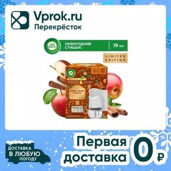 Диффузор аромамасел электрический Air Wick в комплекте со сменным флаконом Яблочный пирог 19мл
