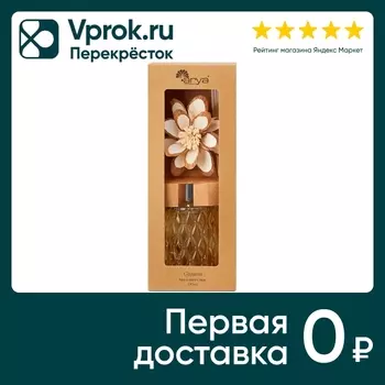 Диффузор ароматический Arya Home Gazania с цветком 150мл