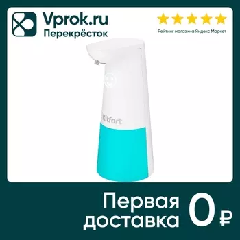 Диспенсер для жидкого мыла Kitfort КТ-2044 сенсорный