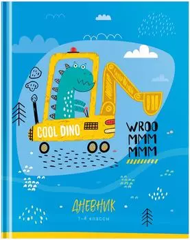 Дневник ArtSpace Cool dino 1-4 класс 48л