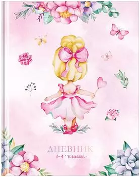 Дневник ArtSpace Для девочек 1-4 класс 48л
