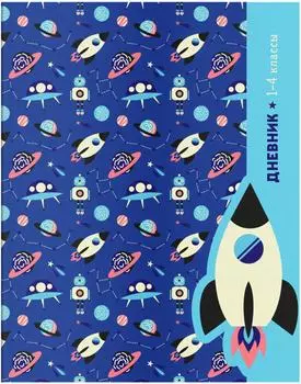 Дневник ArtSpace Ракета 1-4 класс 48л