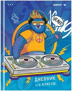 Дневник ArtSpace Рисунки Graffiti 1-4 класс 48л