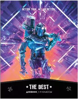 Дневник ArtSpace Робот 1-11 класс 40л