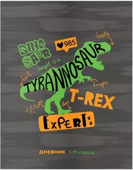 Дневник ArtSpace Тиранозавр 1-11 класс 40л