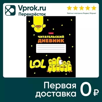 Дневник читательский Hatber Мы-утята! 48л А5с доставкой!