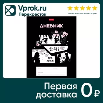 Дневник Hatber Аниме 1-11 класс 40л А5