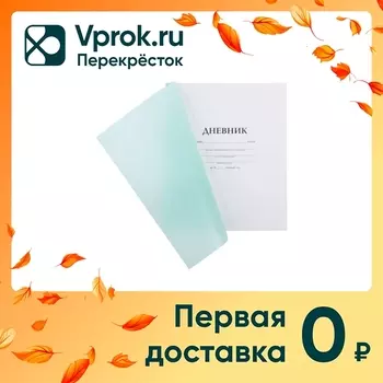 Дневник Hatber Бирюза 1-11 класс 40л А5с доставкой!