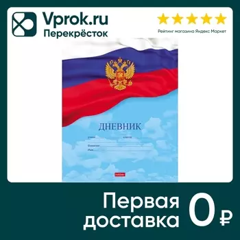 Дневник Hatber Дневник Российского школьника с гимном 1-11 класс 40л А5