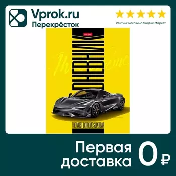 Дневник Hatber Экстрим 1-11 класс 40л А5с доставкой!