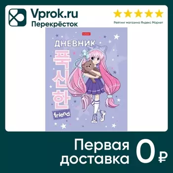 Дневник Hatber Мой плюшевый друг 1-11 класс 40л А5