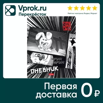 Дневник Hatber Смешарики Крош 1-11 класс 40л А5